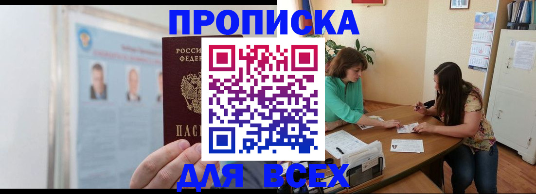 временная регистрация для всех в Мурино