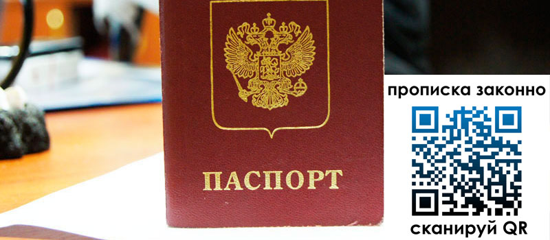 прописка в Мурино